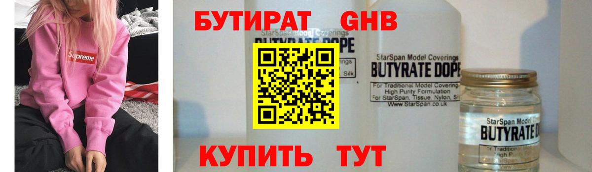 БУТИРАТ Butirat Сыктывкар