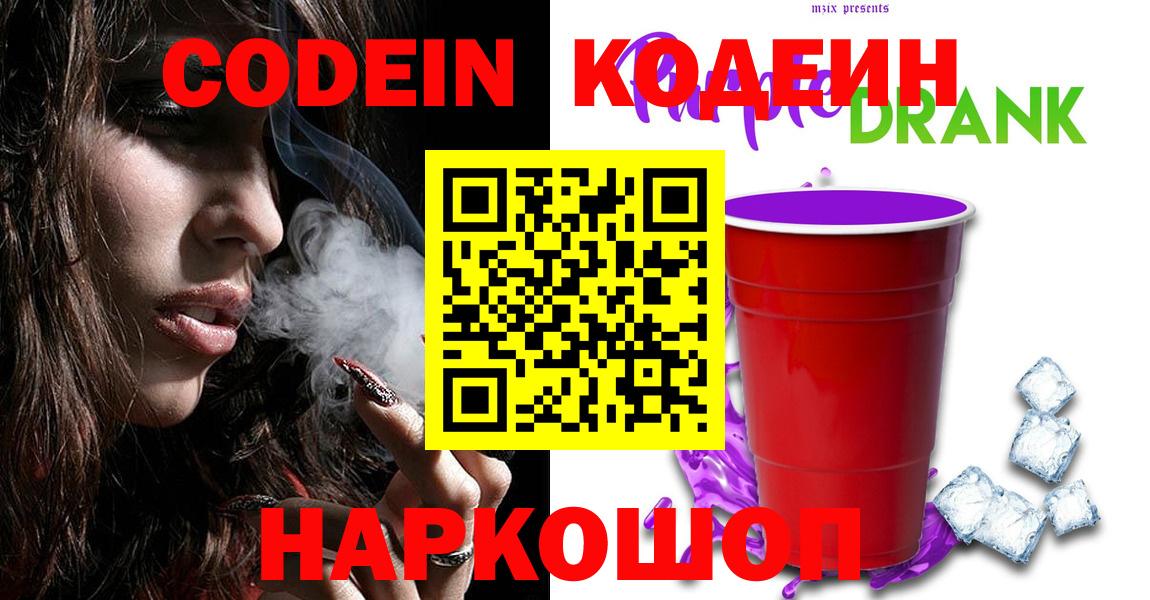 Кодеиновый сироп Lean Purple Drank Сыктывкар