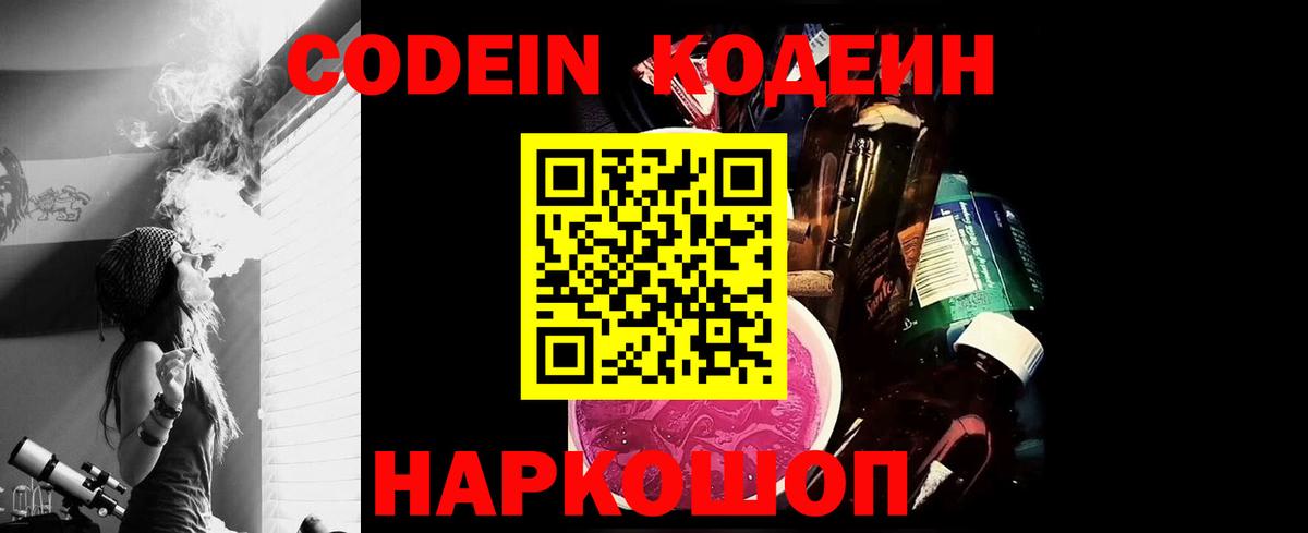 Сыктывкар  Кодеиновый сироп Lean Purple Drank  Вход с VPN 